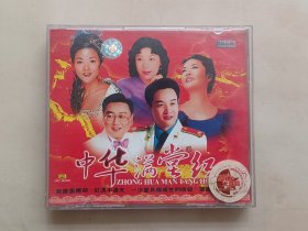 2VCD：中华满堂红