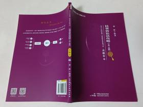 2021年国家统一法律职业资格考试民事诉讼法攻略（主客一体版）精讲卷?真题卷