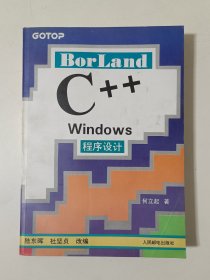 Borland C++Windows程序设计