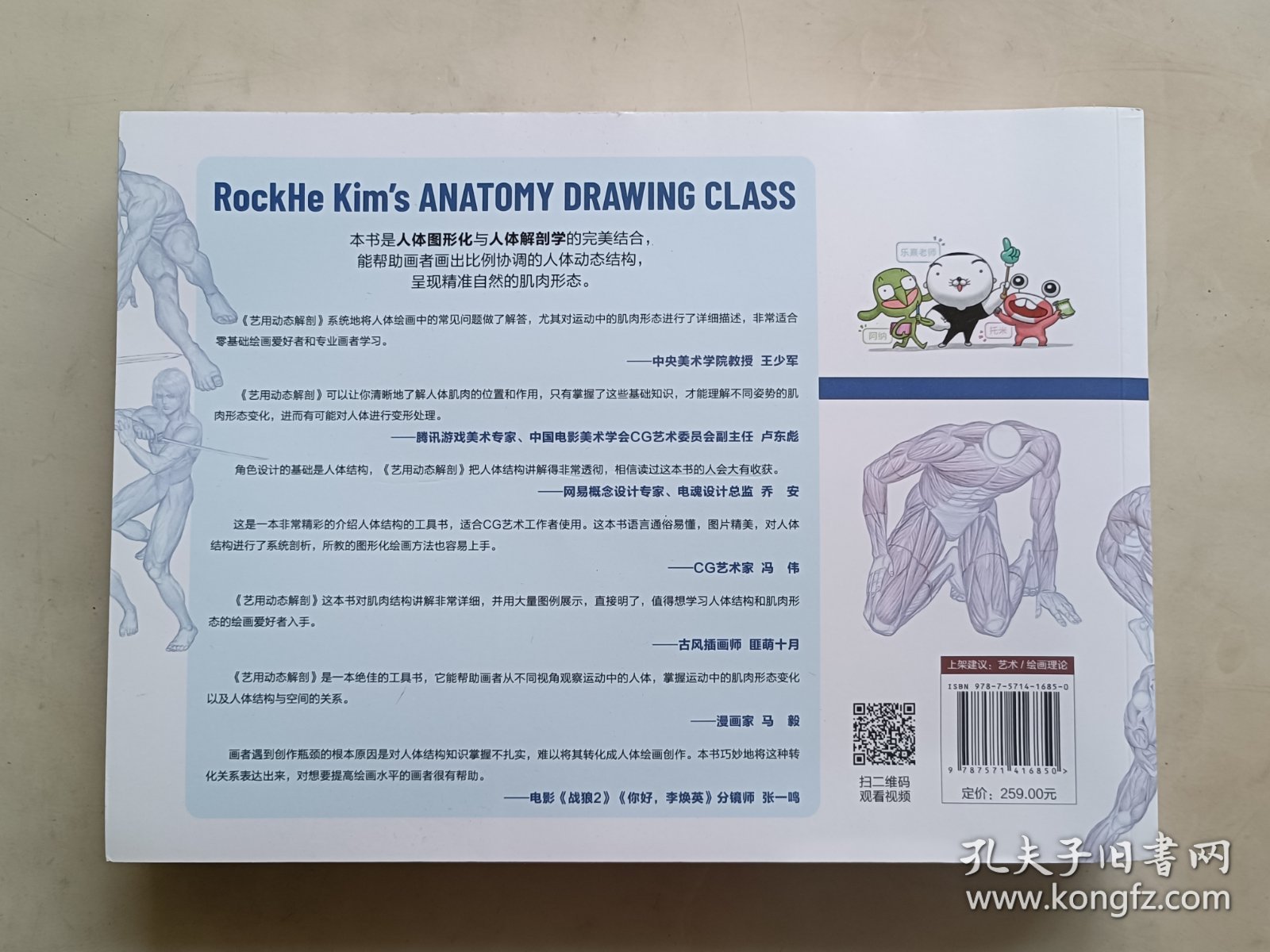 艺用动态解剖（一看就会的肌肉结构说明书。2000多幅彩图，100多种姿势，46集视频课程）