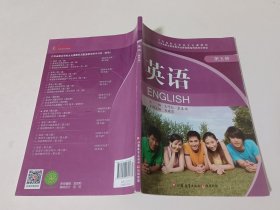 江苏省职业学校文化课教材 英语 第五册