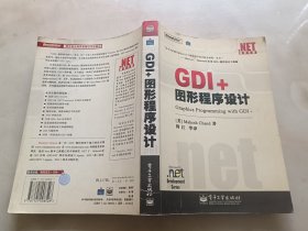 GDI+图形程序设计