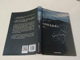 只因我是温州人