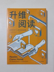 升维阅读