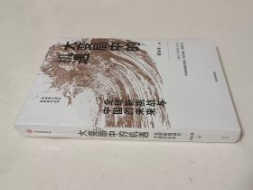 大变局中的机遇：全球新挑战与中国的未来（全新未拆封）