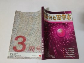 2004软件指南精华本（无光盘）