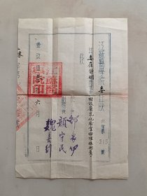 1953年委任状