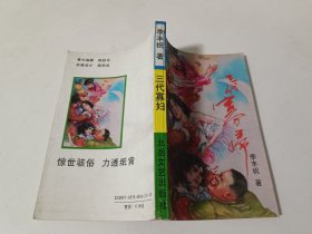 三代寡妇