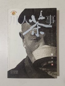 川人茶事