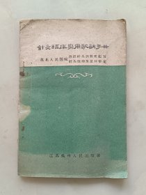 针灸临床实用歌诀手册（一版一印）