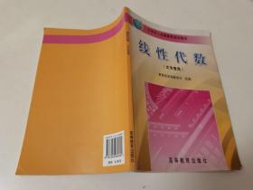 线性代数大专使用