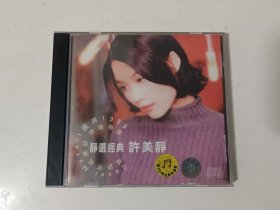 CD 许美静