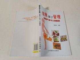 健康源于管理蜜蜂产品与人类健康