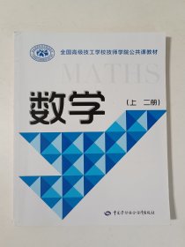 数学（上 二册）