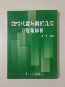 线性代数与解析几何习题集解析