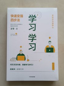 学习学习：快速变强四步法