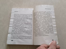 第四种战争:中外心理战透视