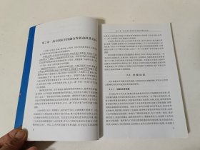 西方国家军民融合发展道路研究