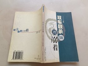 双车联杀100着