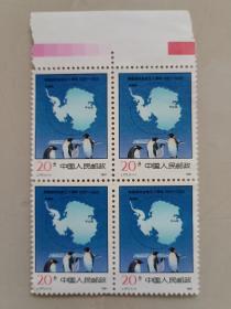 J177 南极条约生效三十周年邮票 （4连张）