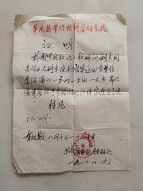 1980年 华南热带作物科学研究院 证明一张