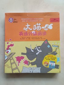 大猫英语分级阅读二级2【全9册 含MP3光盘1张】