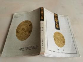 徐志摩文集 1 詩歌