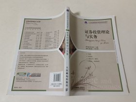 21世纪高职高专财经类规划教材·财政金融系列：证券投资理论与实务