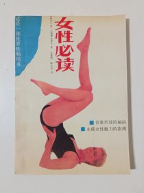 女性必读