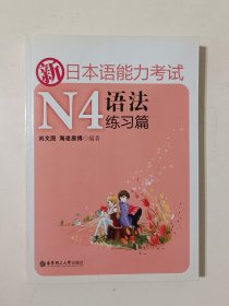 新日本语能力考试N4语法练习篇