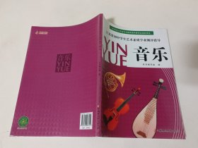 江苏省初中学生艺术素质学业测评指导. 音乐