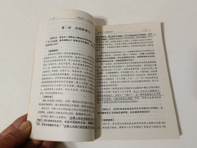 以案说法:合同法案例评析与实务