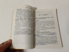 以案说法:合同法案例评析与实务