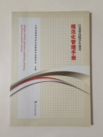 江苏省高校学生食堂规范化管理手册