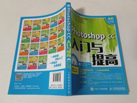 Photoshop CC入门与提高