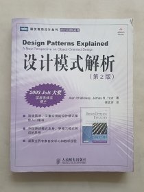 设计模式解析：A New Perspective on Object-Oriented Design