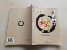 消化病学精要系列丛书：胰腺疾病