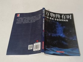 万物终有时：人类、星球、宇宙如何终结