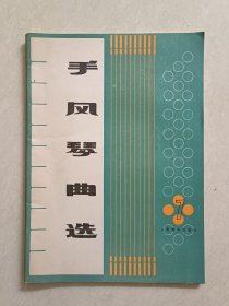 手风琴曲选 7