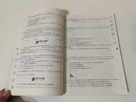 迈向尖子生：初中数学培优题典（分类、分项、分级）（8年级）