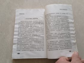 第四种战争:中外心理战透视