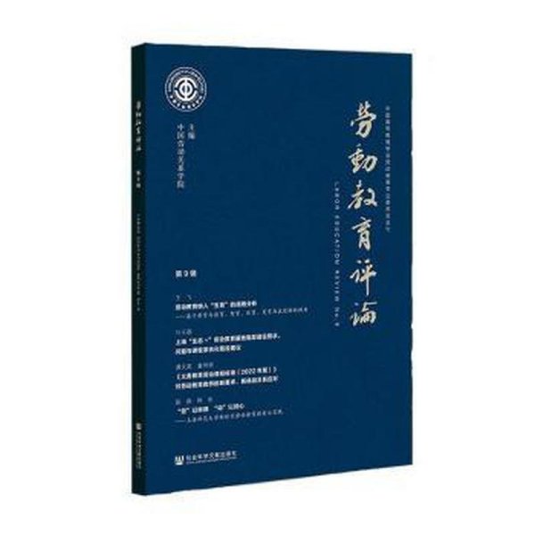 劳动教育评论