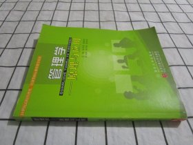 管理学－－原理与应用