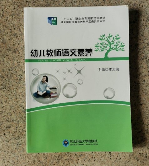 幼儿教师语文素养