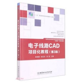 全新正版图书 电子线路CAD项目化教程鲁娟娟北京理工大学出版社9787576309980