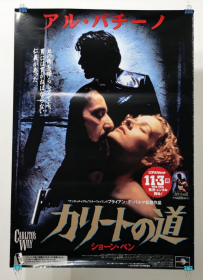 情枭的黎明 阿尔帕西诺  绝版独家 1993年 日版电影海报  2开B2幅面