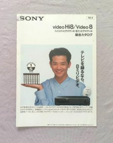 Sony 索尼 video-hi8 1992年 日本原版宣传册 图目 图册 说明书 孤品 绝版数码周边收藏