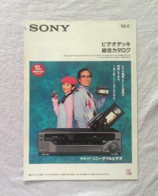 索尼 Sony 1995年 日本原版宣传册 图目 图册 说明书  绝版数码周边收藏 孤品