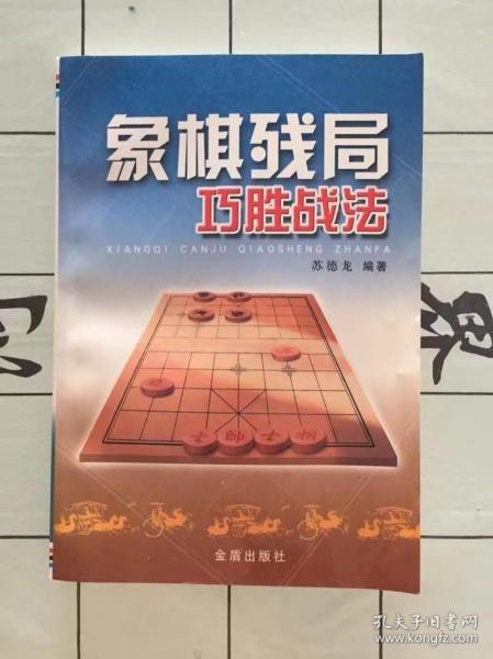 象棋残局巧胜战法