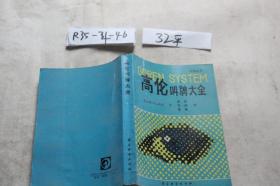 高伦叫牌大全